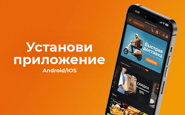 Установите приложение